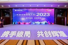 晟通铝模联盟2022年总结大会胜利召开