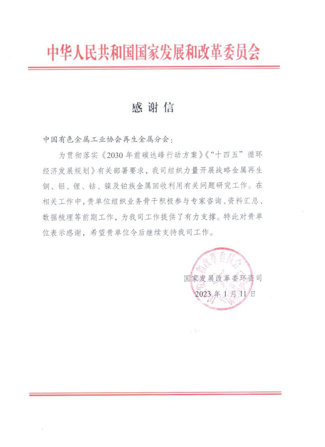 再生金属分会召开2023年工作交流会