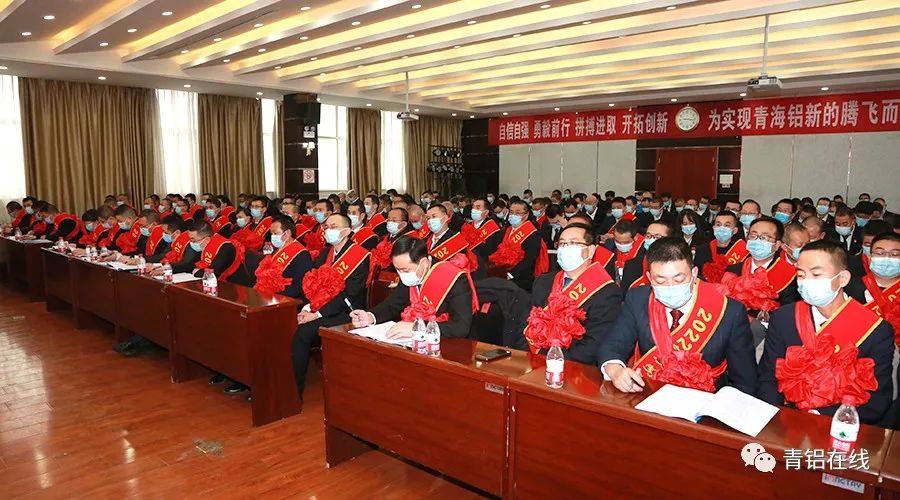 中铝青海分公司召开七届四次职工代表大会