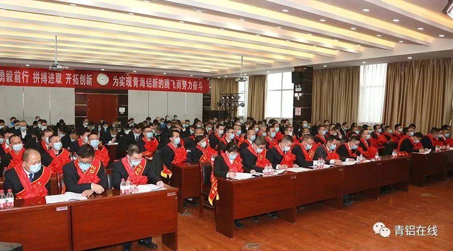 中铝青海分公司召开七届四次职工代表大会