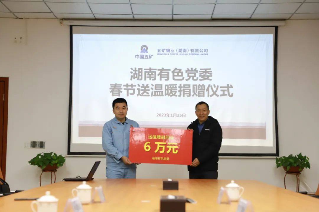 湖南有色总经理李智聪春节前夕到五矿铜业慰问