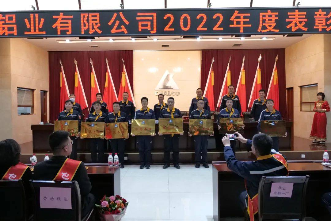 包头铝业公司召开2022年度表彰大会