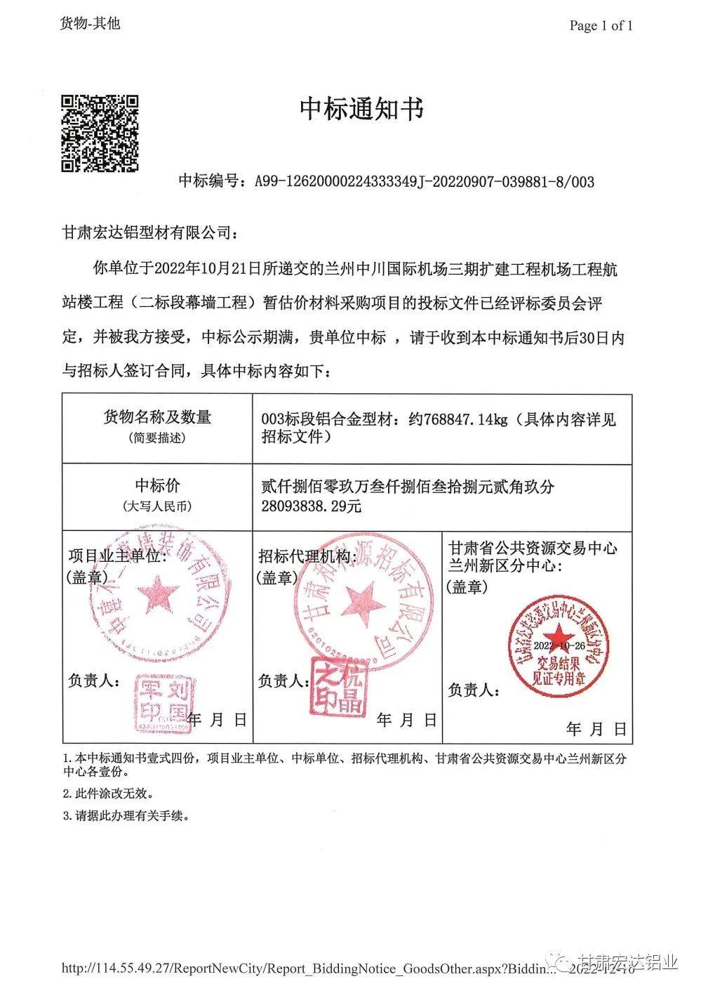 甘肃宏达铝型材中标兰州中川国际机场三期扩建工程机场工程航站楼幕墙铝型材供货