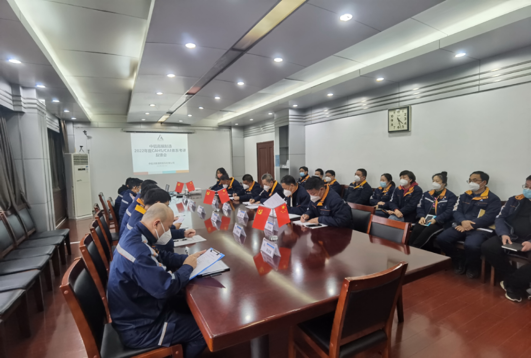 中铝高端制造对洛阳铝箔公司进行年度体系考评