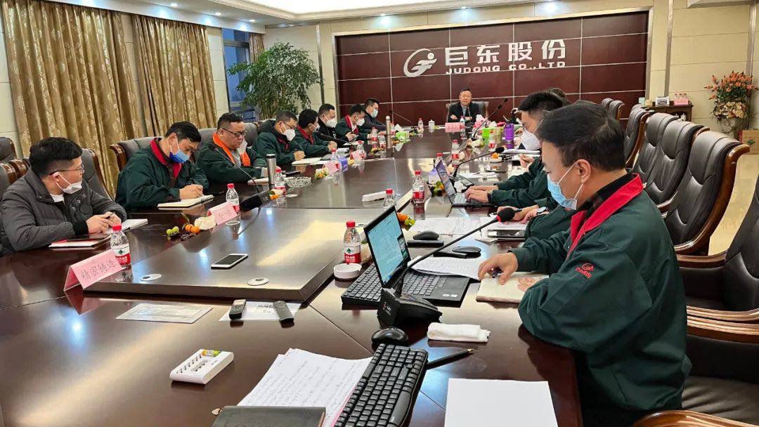 巨东股份召开2022年度工作总结会议暨2023年展望