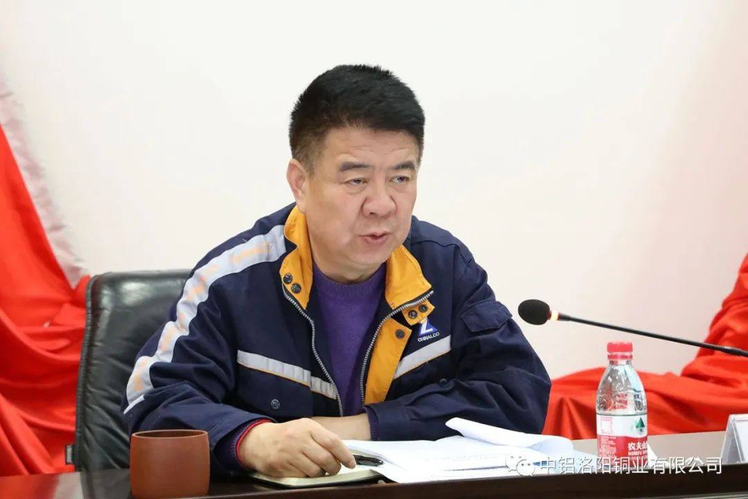 中铝洛阳铜业有限公司召开2023年安全环保暨法治合规专项工作大会