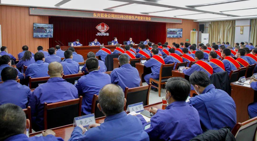 东兴铝业召开2月份生产经营计划会
