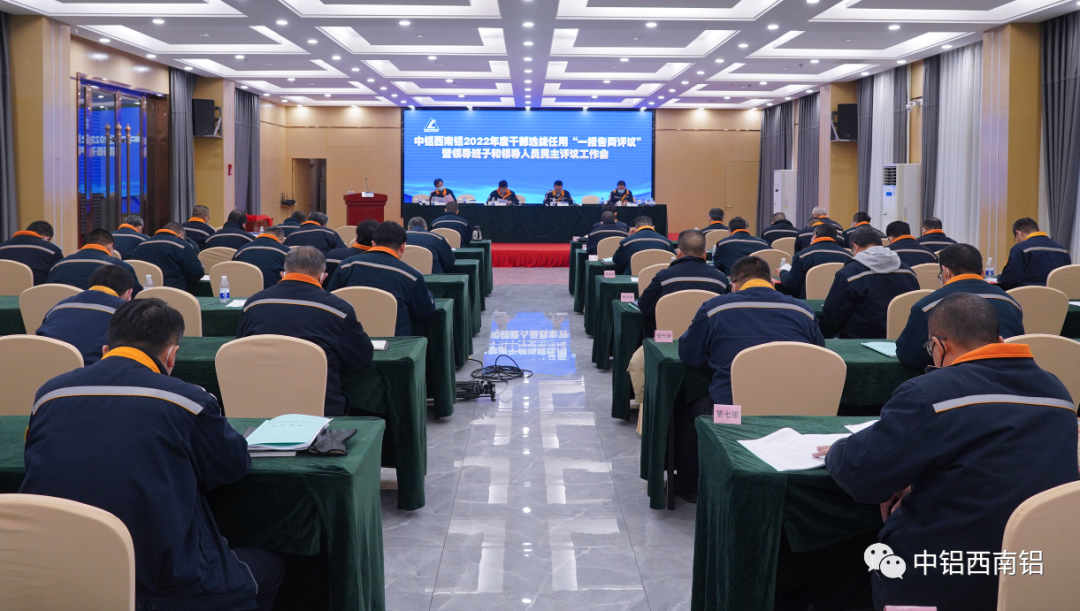 西南铝召开四届十五次职代会暨2023年工作会