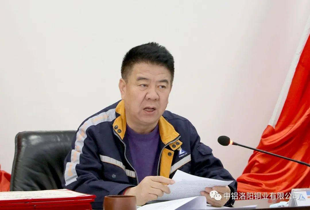 中铝洛阳铜业召开职工大会暨2023年工作会议