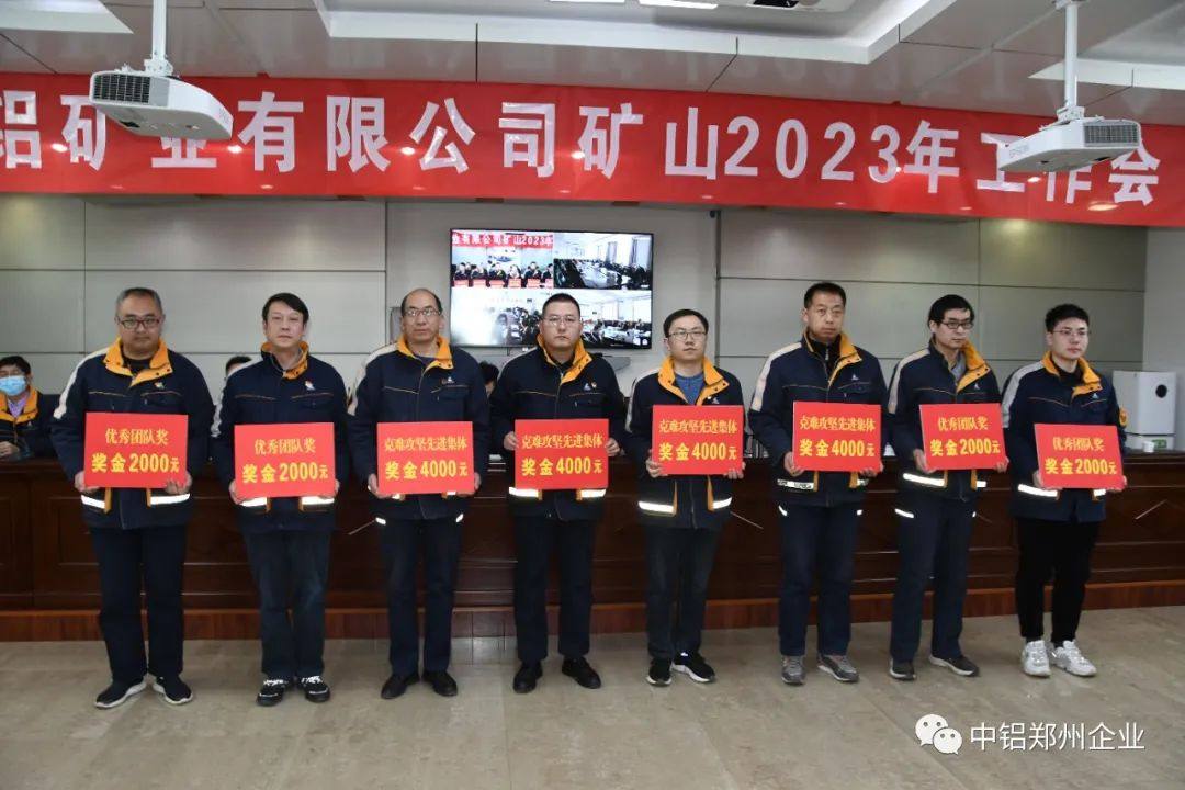 中铝矿业召开2023年矿山工作会议