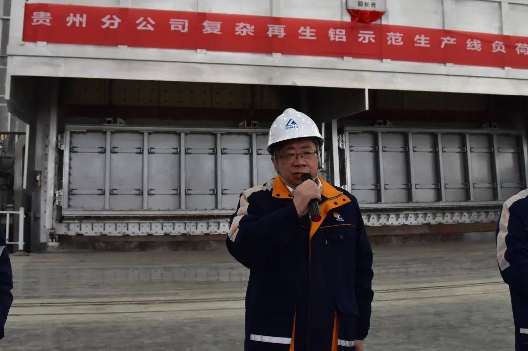中铝贵州分公司复杂再生铝综合回收利用产业化示范项目负荷联动试车成功