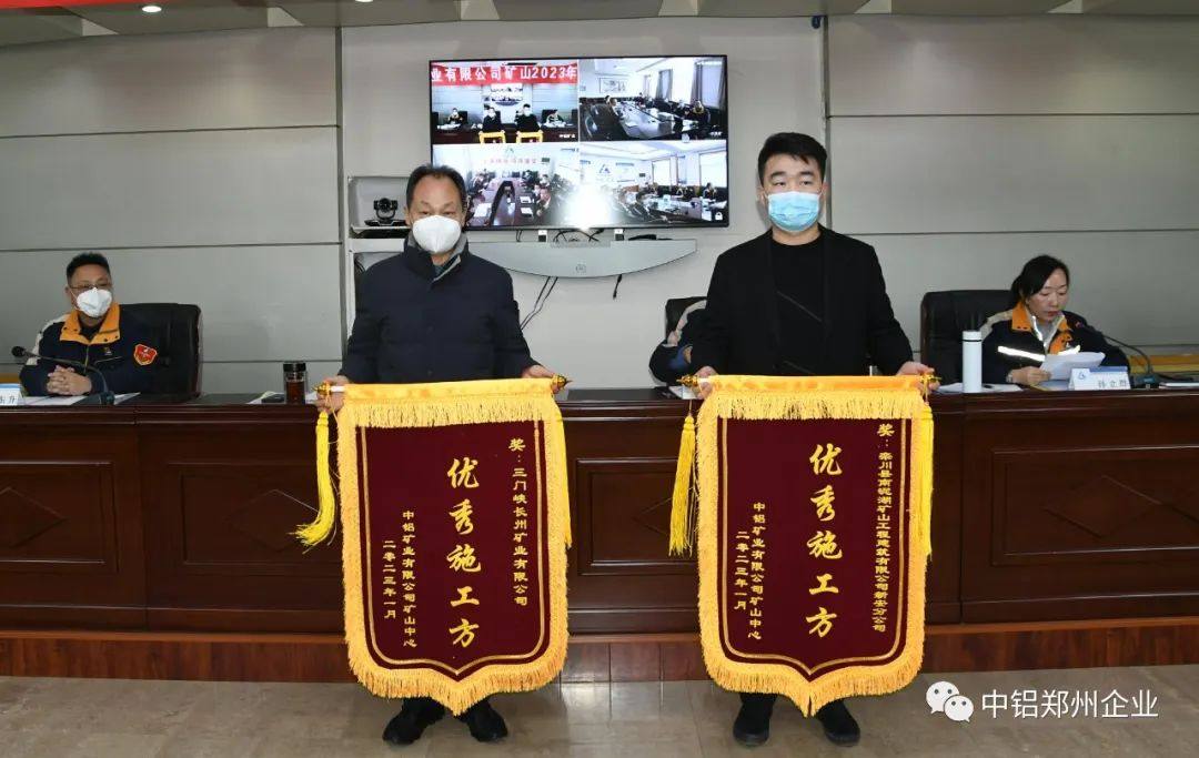 中铝矿业召开2023年矿山工作会议