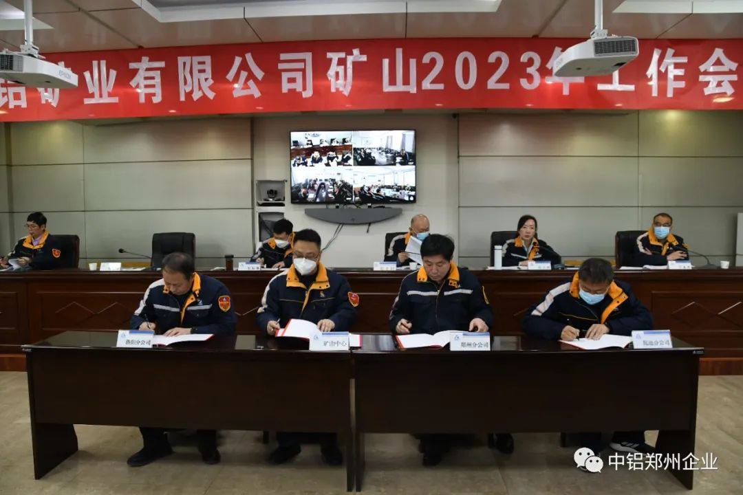 中铝矿业召开2023年矿山工作会议