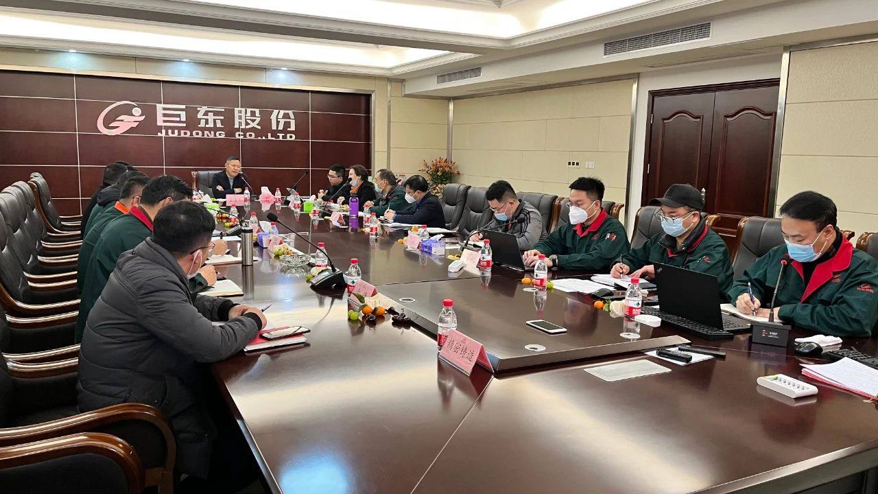 巨东股份召开2022年度工作总结会议暨2023年展望