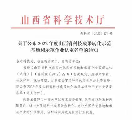 晋西春雷公司荣获“山西省科技成果转化示范企业”称号