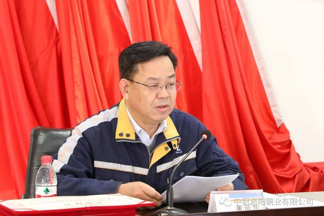中铝洛阳铜业召开职工大会暨2023年工作会议