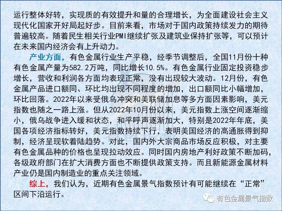 2022年12月中國有色金屬產業景氣指數爲22.1 較上月回落0.2個點