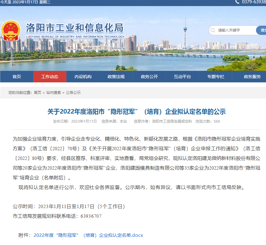 洛阳铝箔公司被认定为洛阳市“隐形冠军”企业