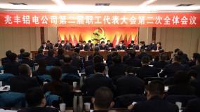 華陽集團副總經理卜彥峯參加兆豐鋁電職代會並對下一步發展提出要求