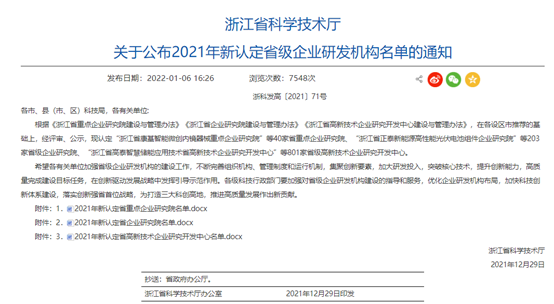 宜美佳铝业通过“省级高企研发中心”的认定
