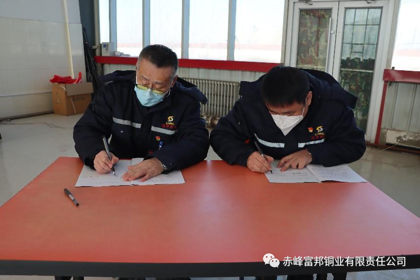 赤峰富邦铜业有限责任公司召开2023年工作会议暨一届九次职工代表大会