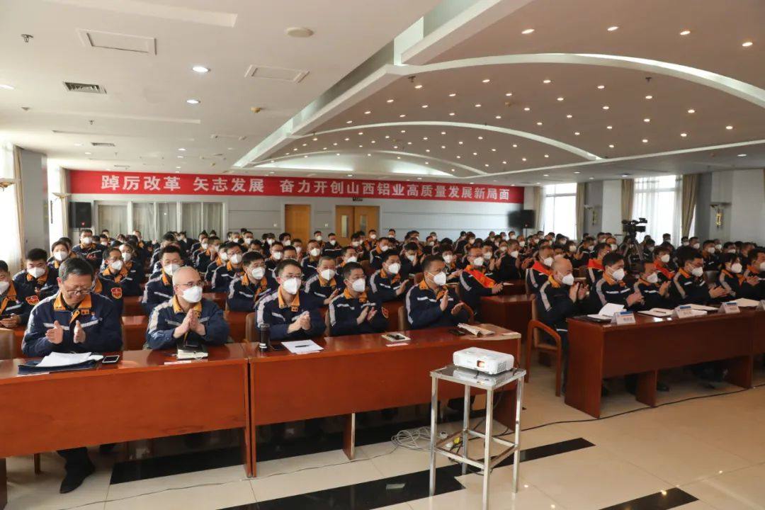 中铝山西铝业召开二届一次职工代表大会