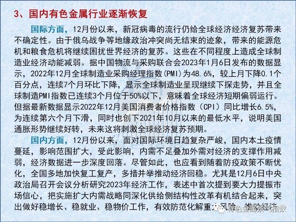 2022年12月中國有色金屬產業景氣指數爲22.1 較上月回落0.2個點