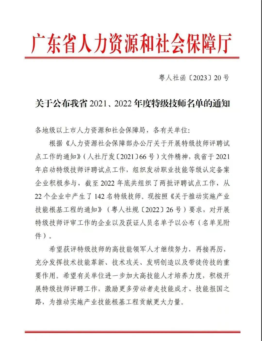 中金岭南4名技能人才获评广东省特级技师
