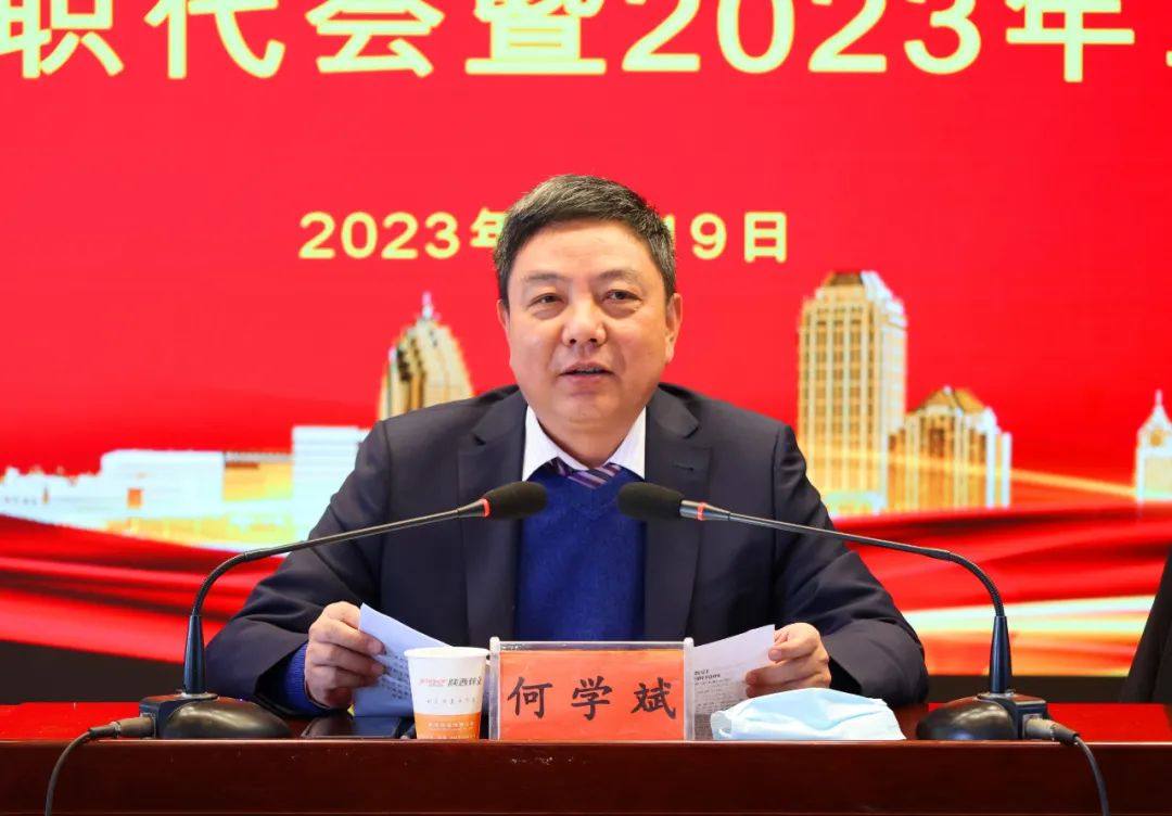陝西鋅業有限公司召開二屆四次職代會暨2023年工作會議