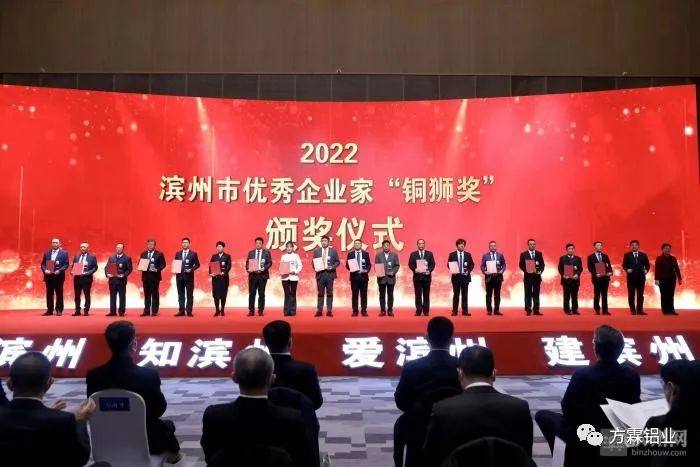 热烈祝贺方霖铝业总经理王琦获得第四届滨州市优秀企业家“铜狮奖”