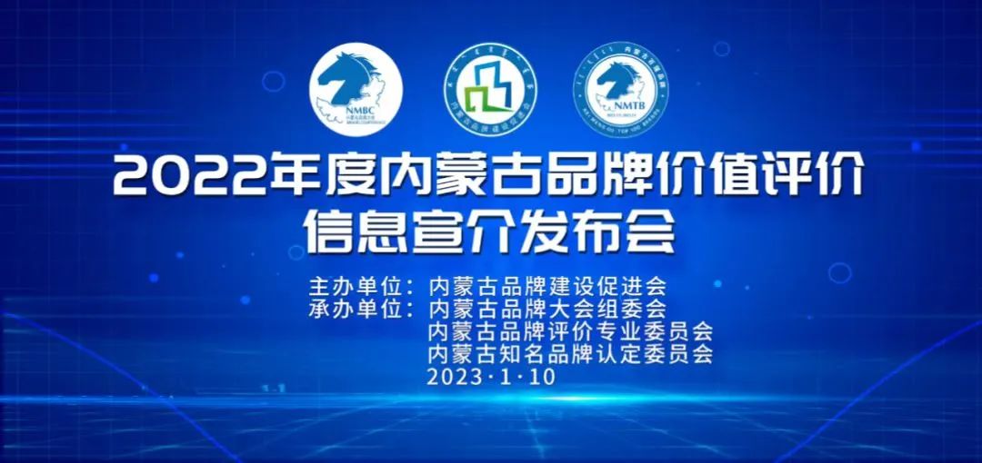 包鋁BTL品牌榮登2022年度內蒙古百強品牌榜單