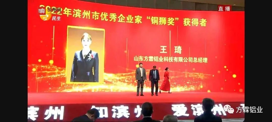 热烈祝贺方霖铝业总经理王琦获得第四届滨州市优秀企业家“铜狮奖”