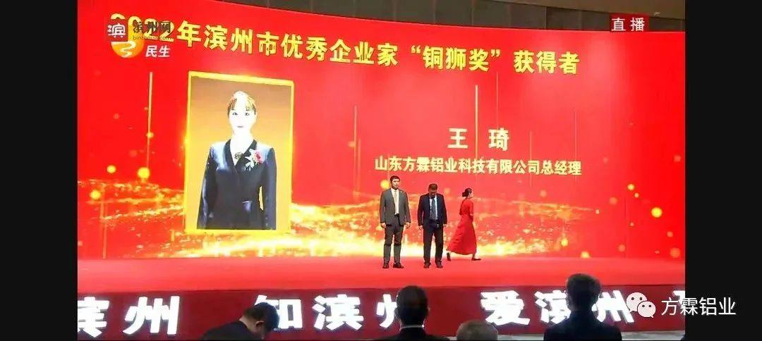热烈祝贺方霖铝业总经理王琦获得第四届滨州市优秀企业家“铜狮奖”