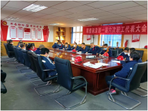 中铝西北铝精整制造部召开一届六次职工代表大会