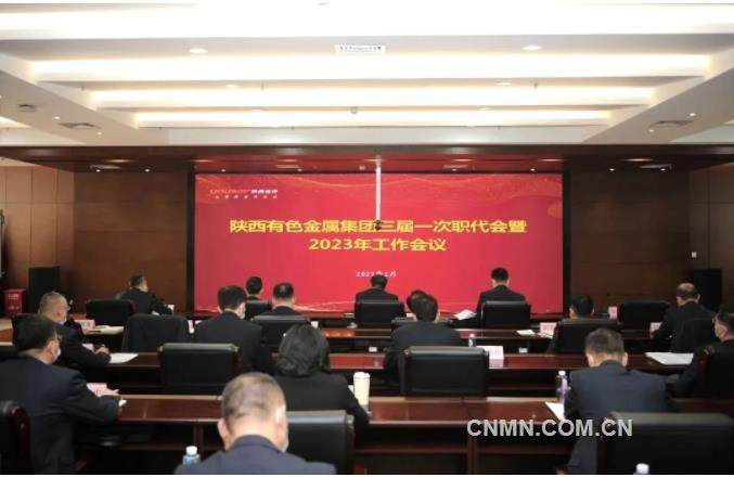 陕西有色金属集团2022年主要经济指标均创近年来最好水平