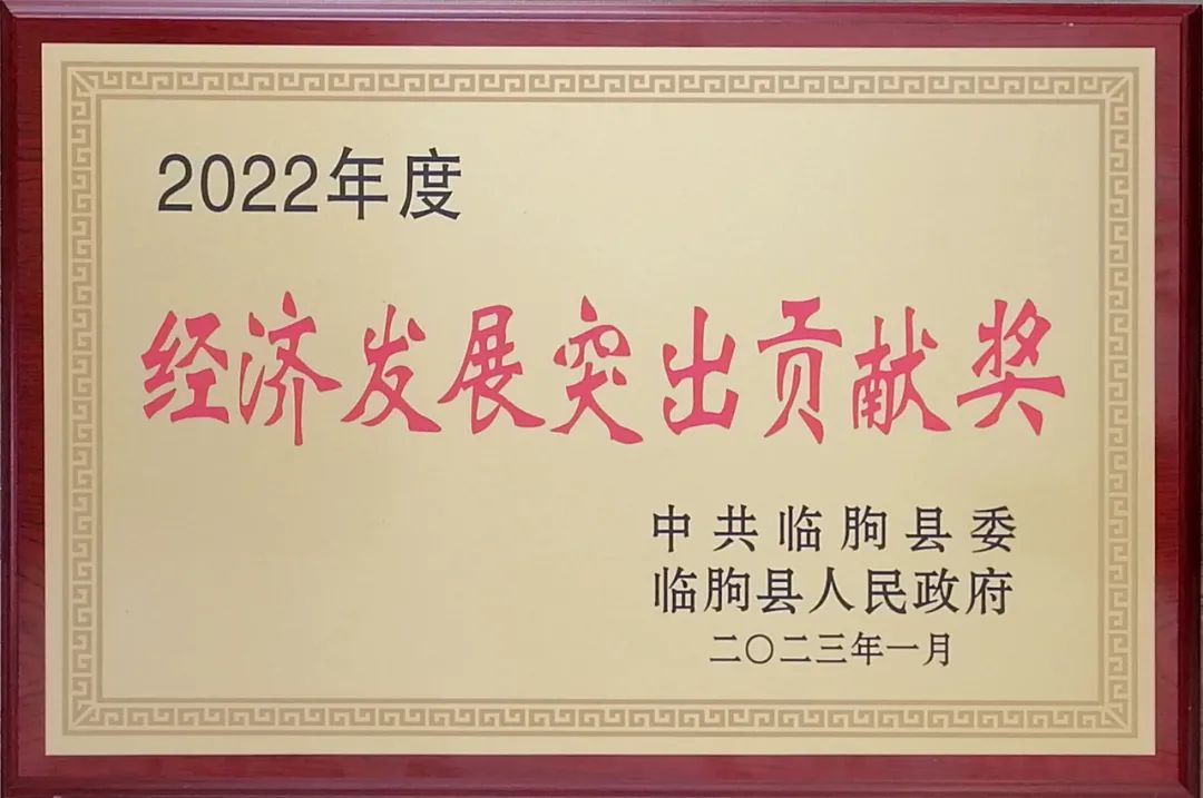 华建铝业集团再次荣获临朐县“经济发展突出贡献奖”