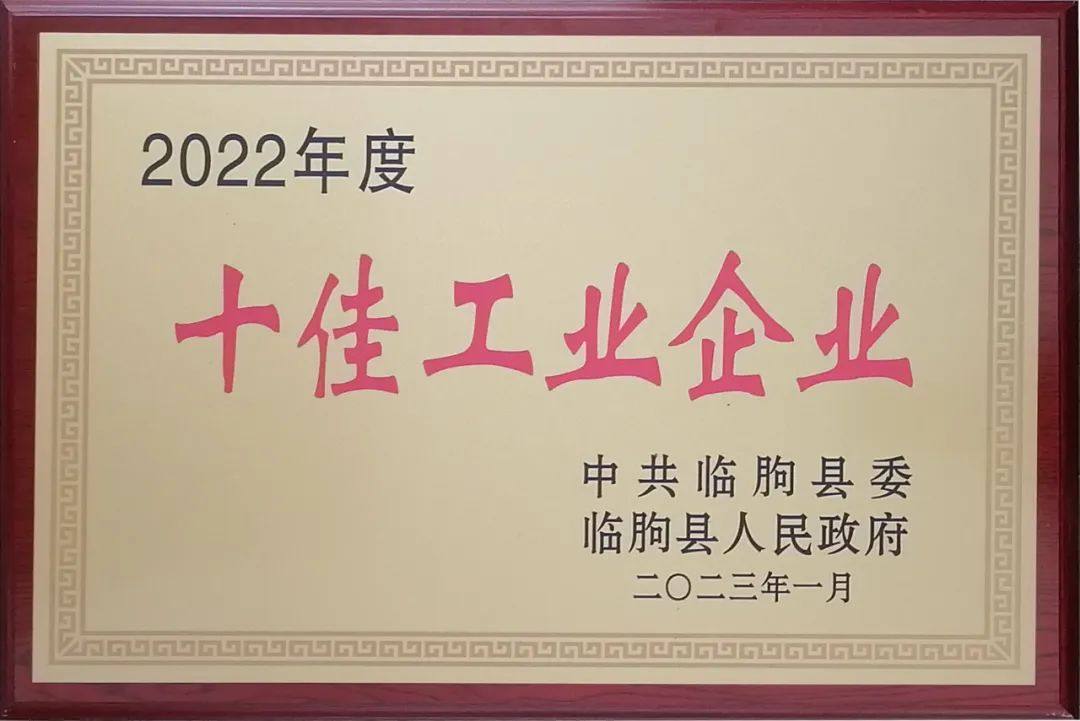 华建铝业集团再次荣获临朐县“经济发展突出贡献奖”