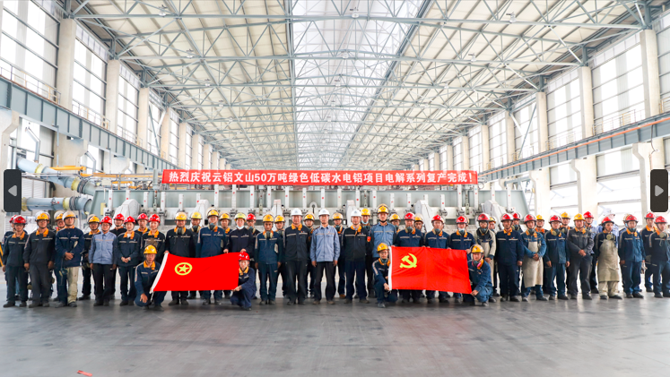 云铝文山铝业2022年生产经营工作综述