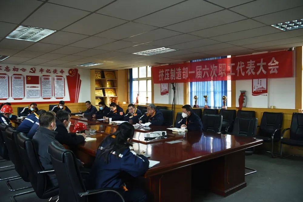 中铝西北铝挤压制造部召开一届六次职工代表大会