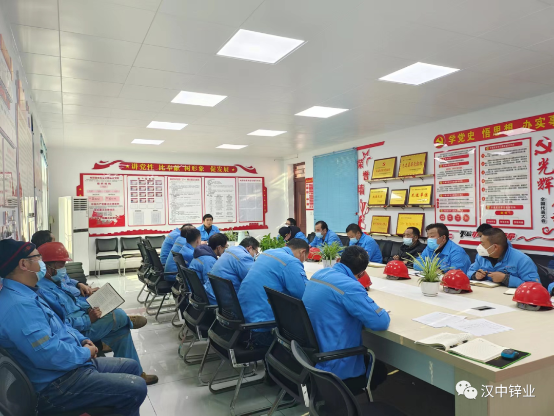 汉中锌业电锌四车间召开节后收心会