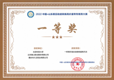 南山鋁業榮獲2022年山東省“新高賽”一等獎