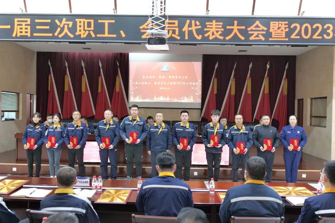 包铝集团召开工作会