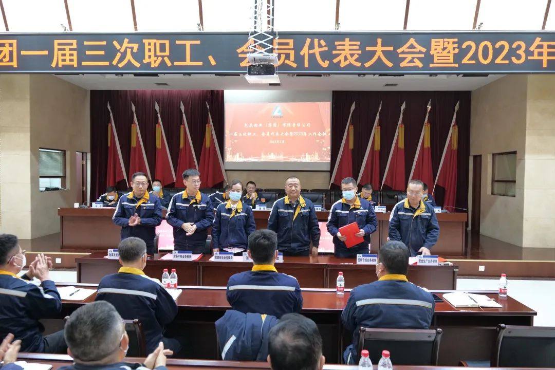 包铝集团召开工作会