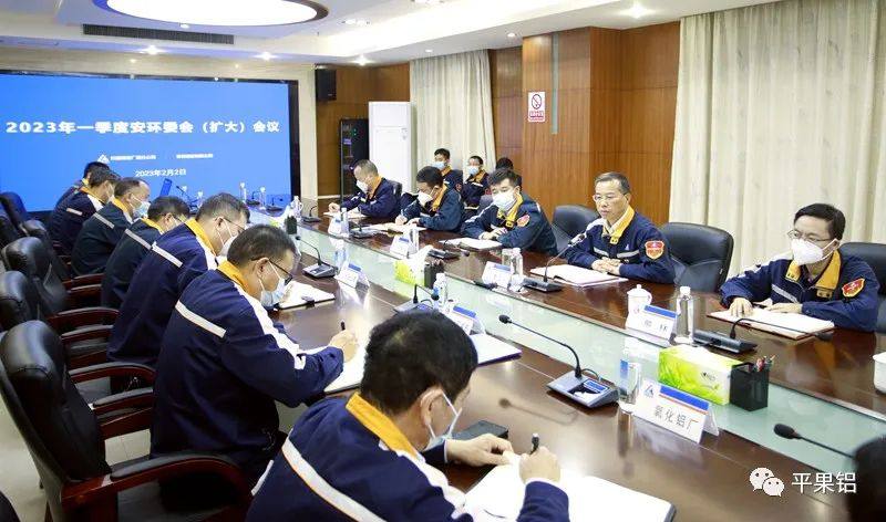 中铝股份广西分公司、平果铝业召开一季度安环委会（扩大）会议
