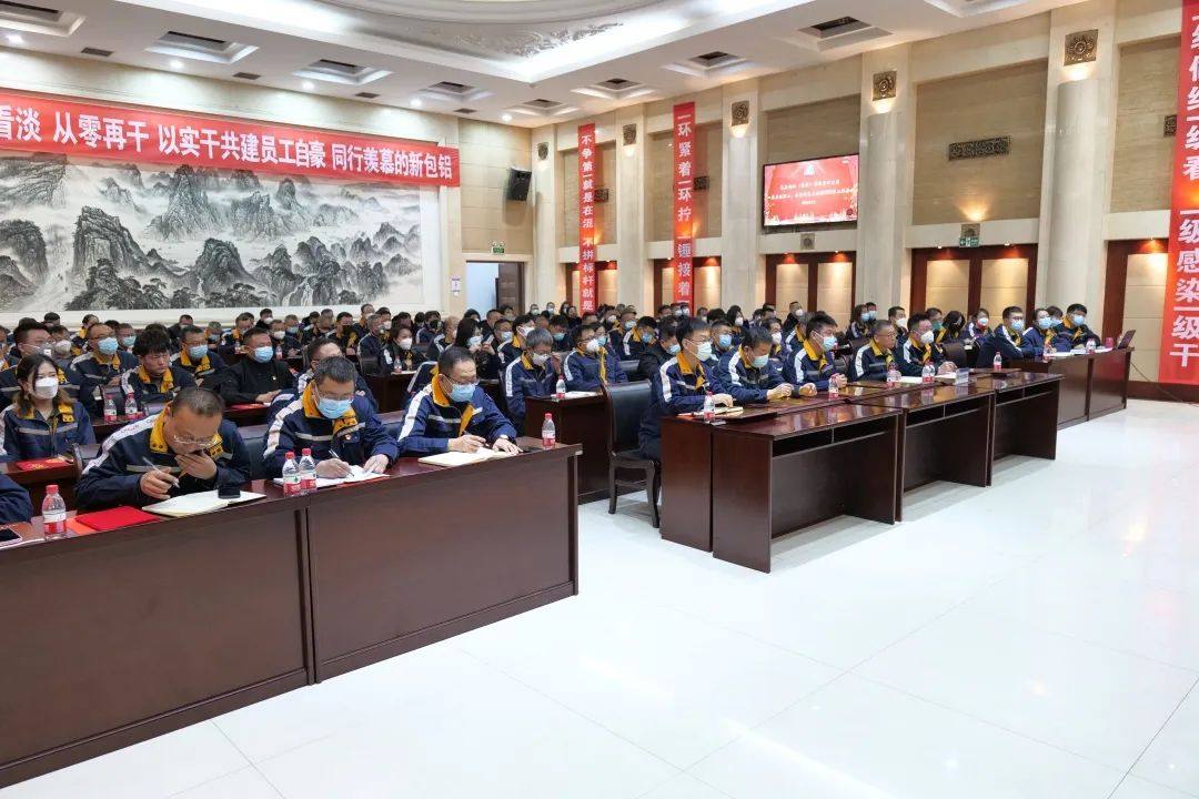 包铝集团召开工作会