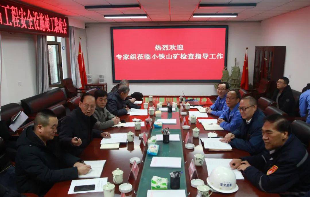 白银有色小铁山矿八中段以下深部开拓工程安全设施通过评审验收