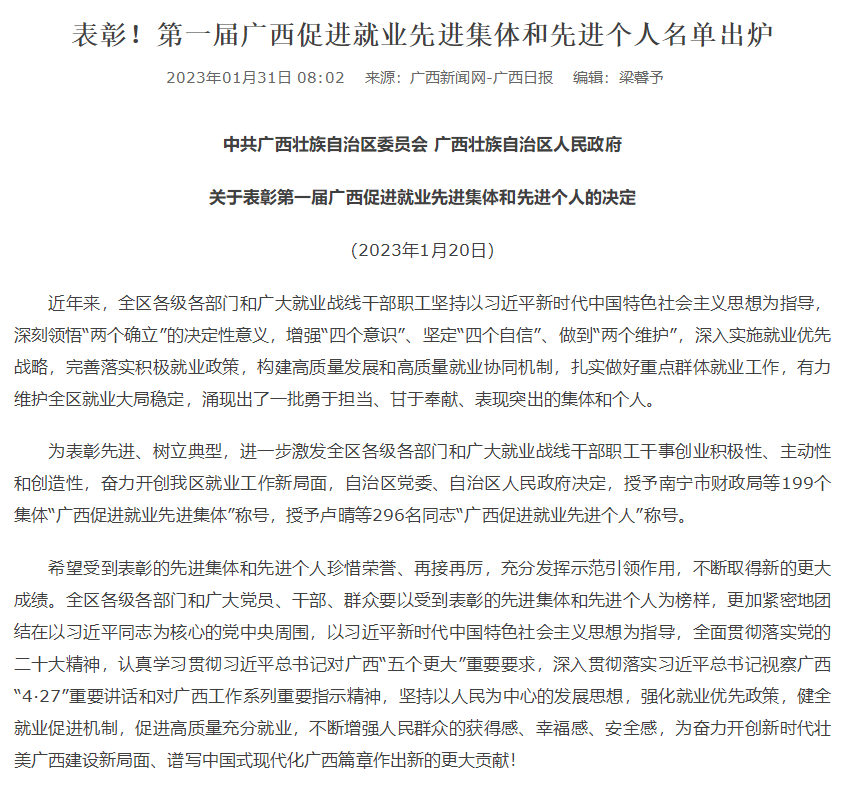 中金岭南广西矿业公司荣获“第一届广西促进就业先进集体”称号