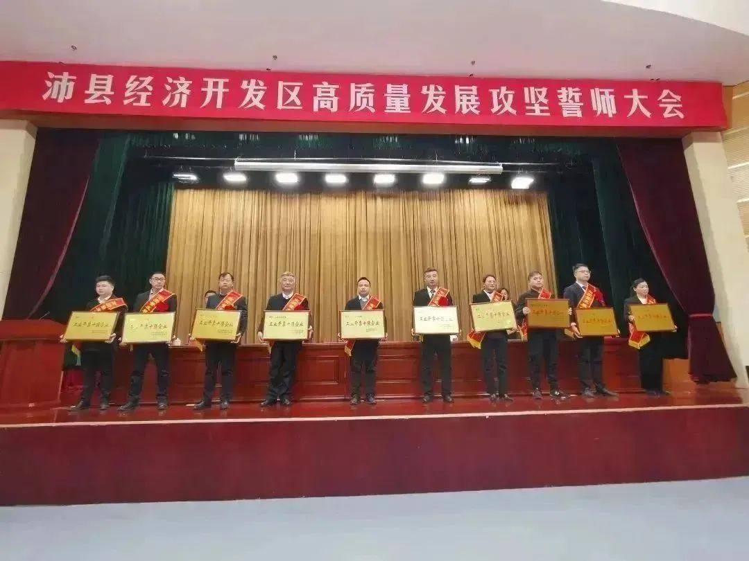 沛县2022年度高质量发展总结表彰大会，江苏华昌铝厂有限公司荣获多项荣誉