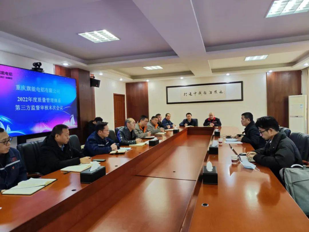 旗能电铝质量管理体系顺利通过2022年度监督审核
