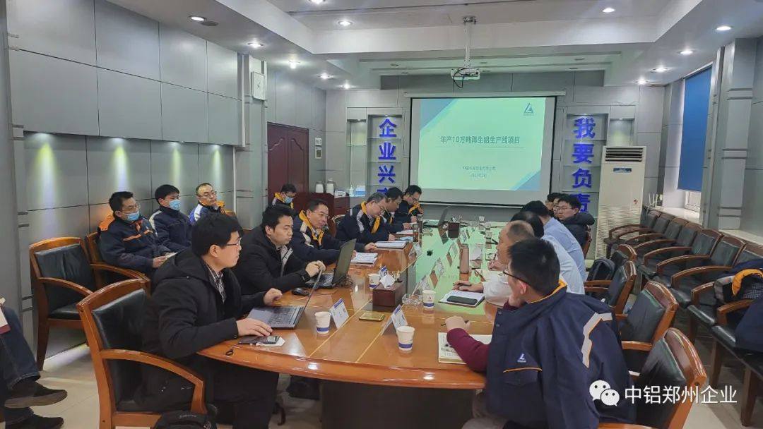 中铝资产、中铝股份到中铝郑州调研再生资源项目情况